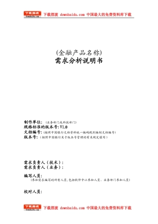 软件项目管理-需求分析书规范