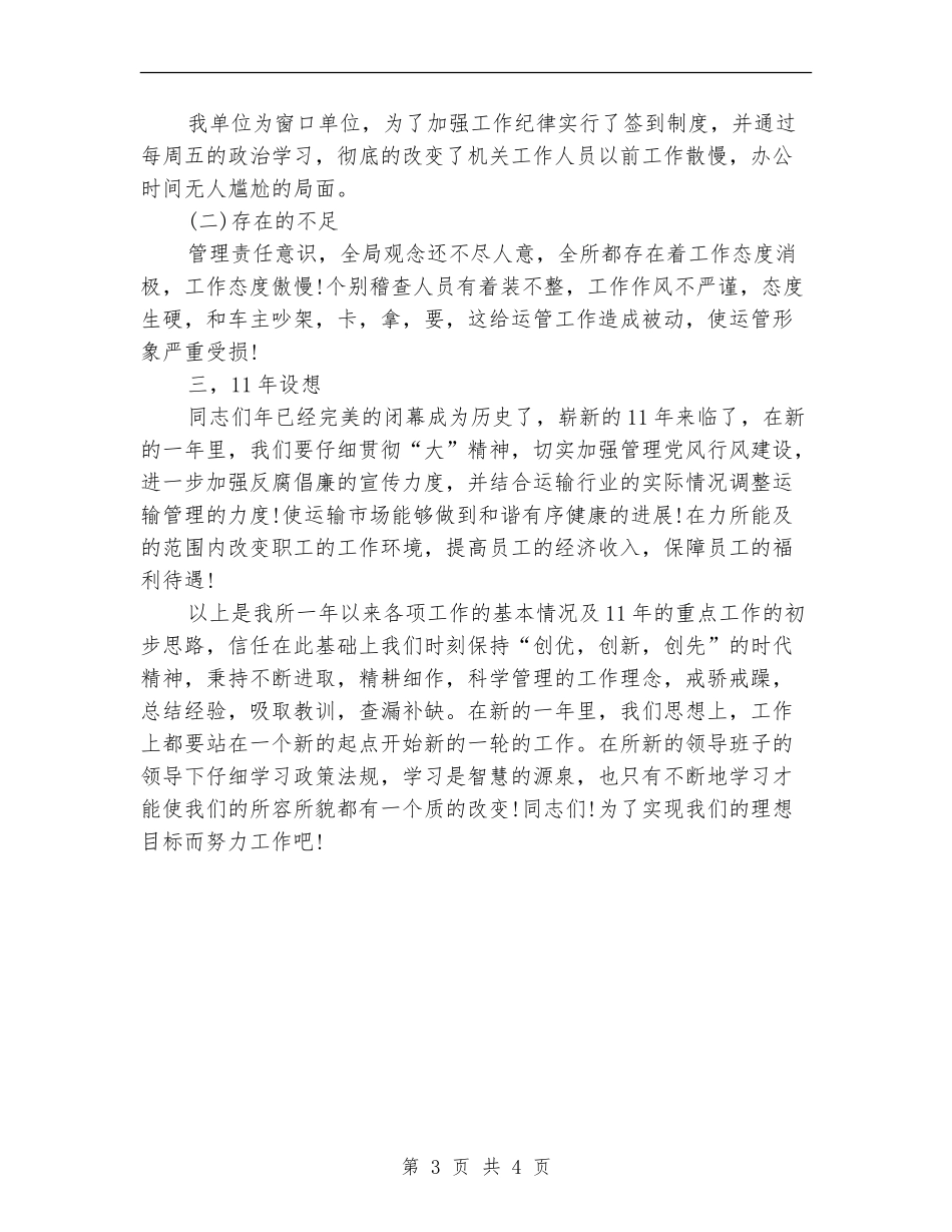 交通局干部自我廉政述职报告【新版】_第3页