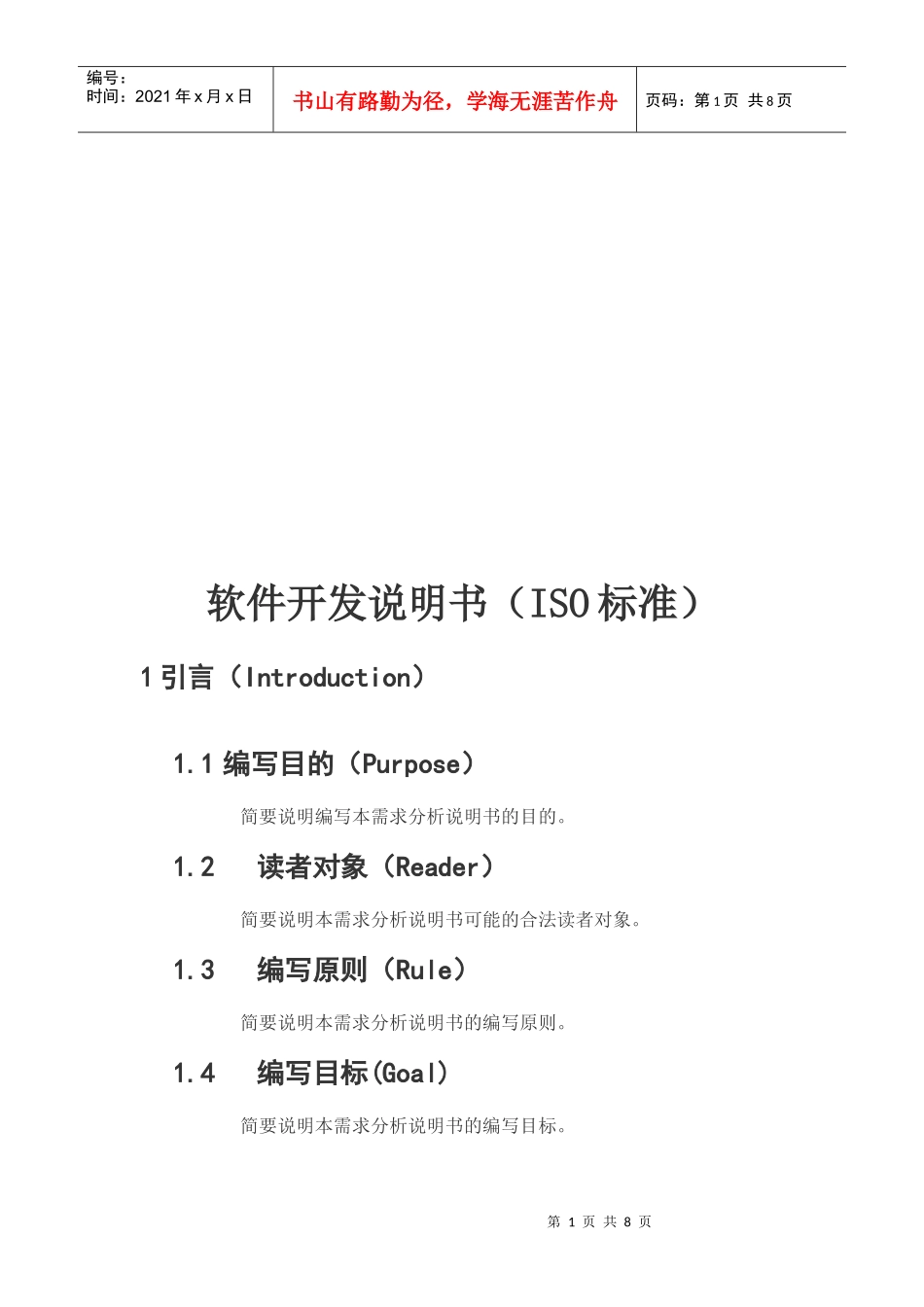 软件开发说明书样本_第1页