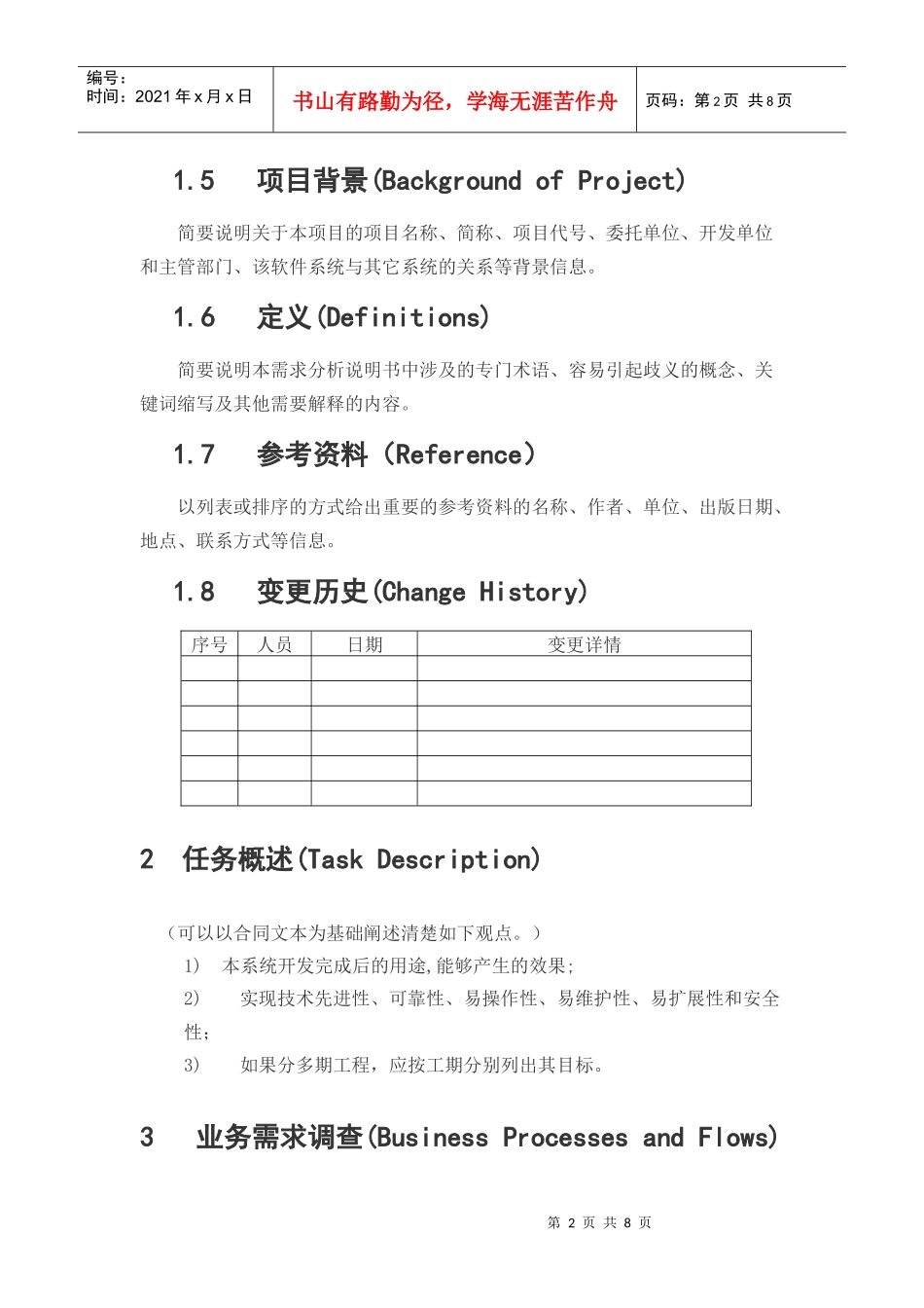 软件开发说明书样本_第2页