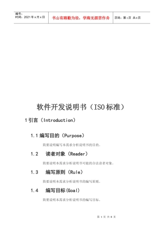 软件开发说明书样本