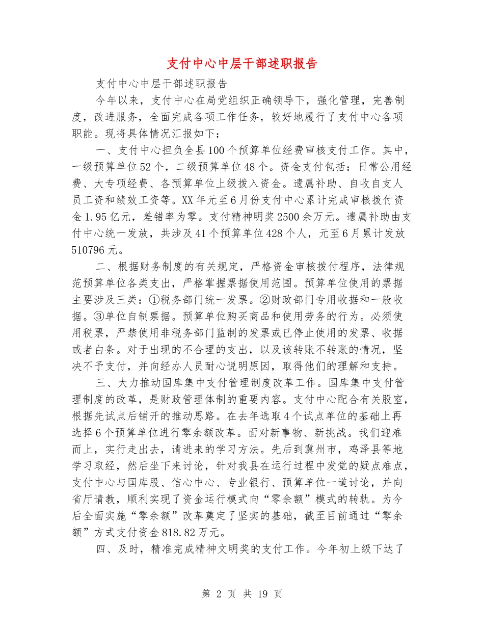 支付中心中层干部述职报告_第2页
