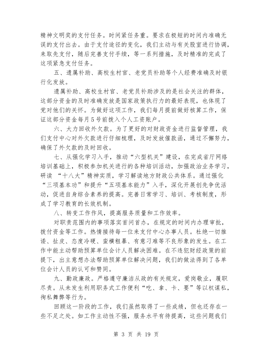 支付中心中层干部述职报告_第3页