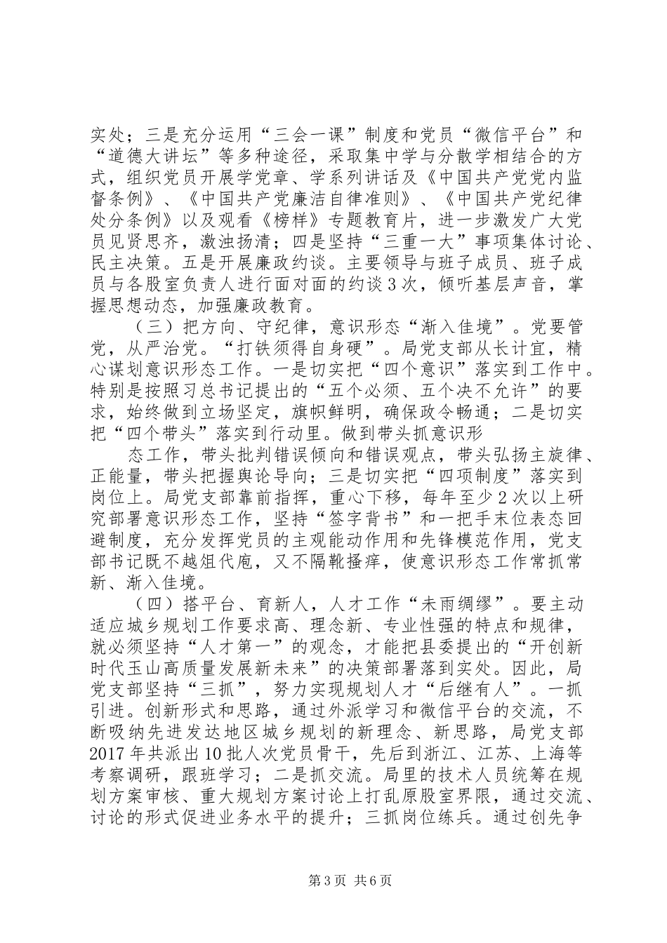 党建引领规划先行_第3页