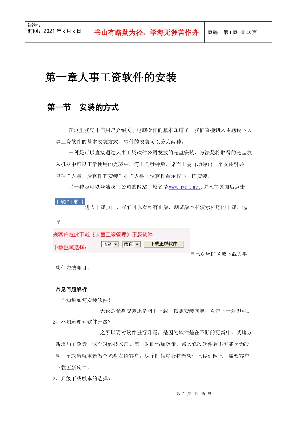 边书月软件操作的基本流程及步骤说明_第2页