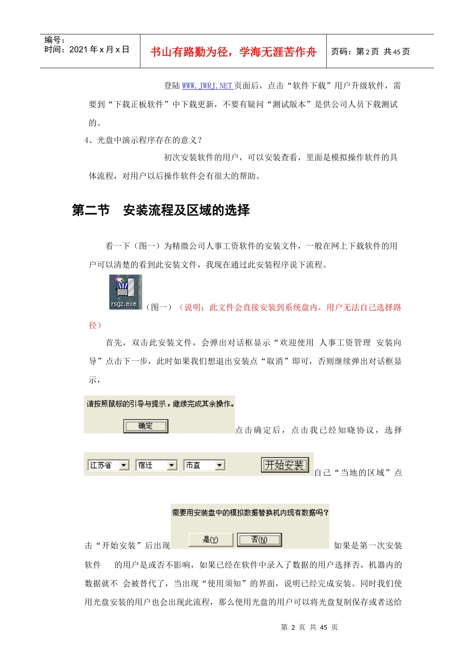 边书月软件操作的基本流程及步骤说明_第3页