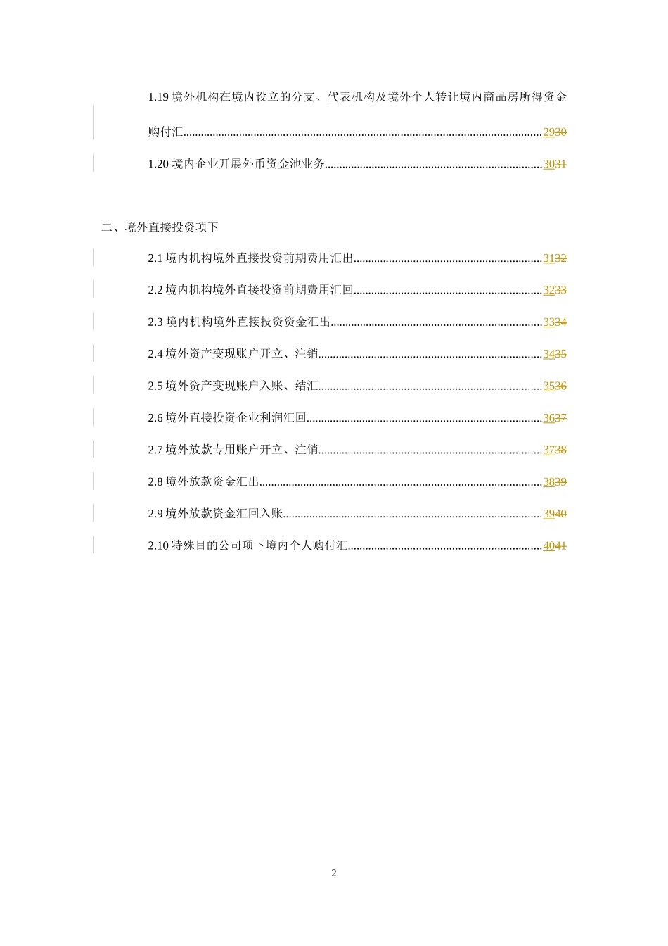 资本项目直接投资外汇业务操作指引(银行版)_第2页