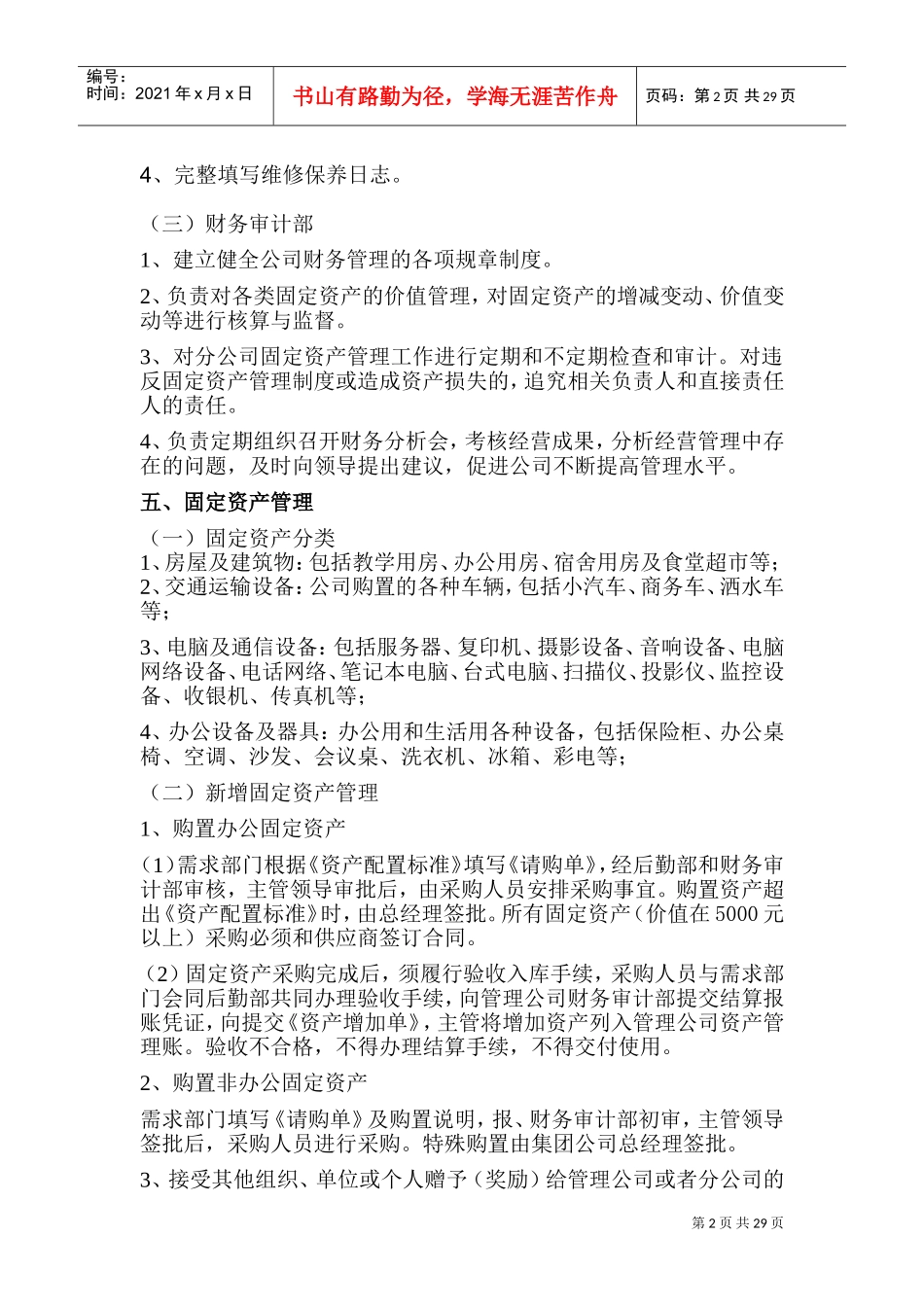 资产管理制度及流程(DOC43页)_第2页