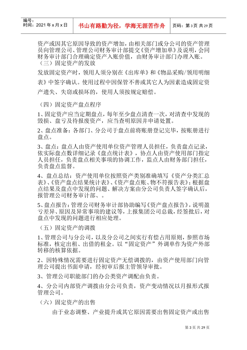 资产管理制度及流程(DOC43页)_第3页