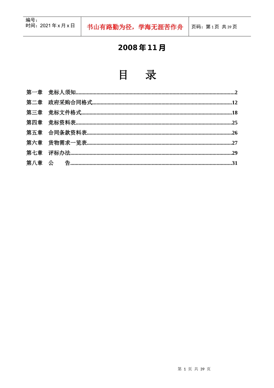 连云港市政府采购_第2页