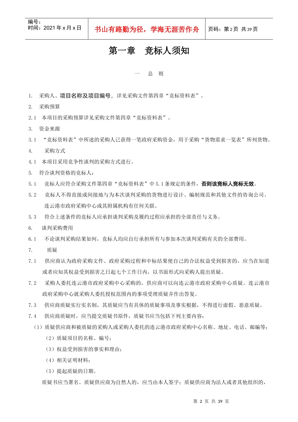连云港市政府采购_第3页