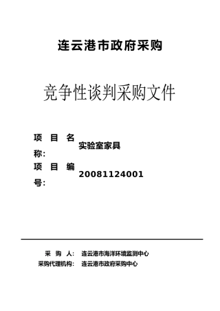 连云港市政府采购