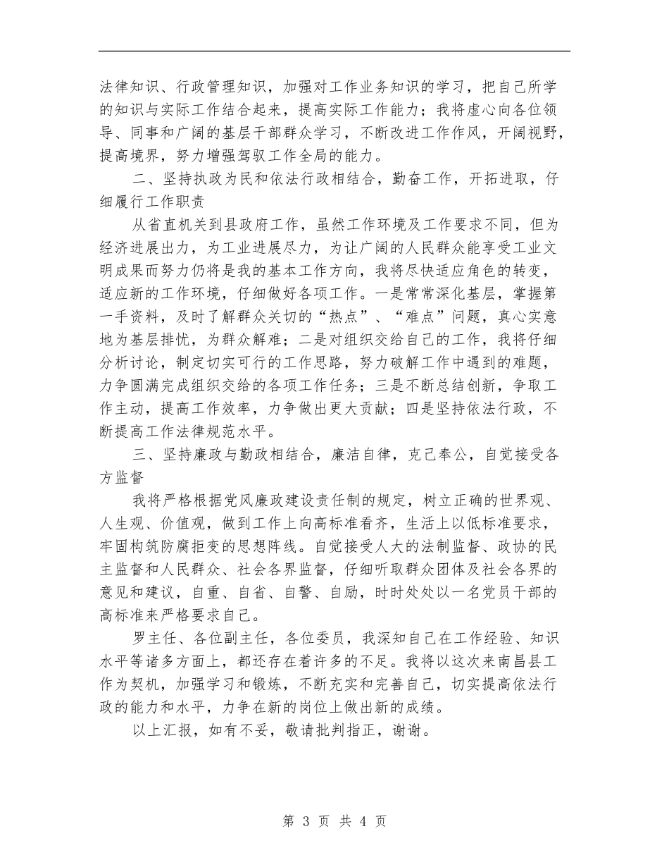 县委书记县长工作计划-_第3页