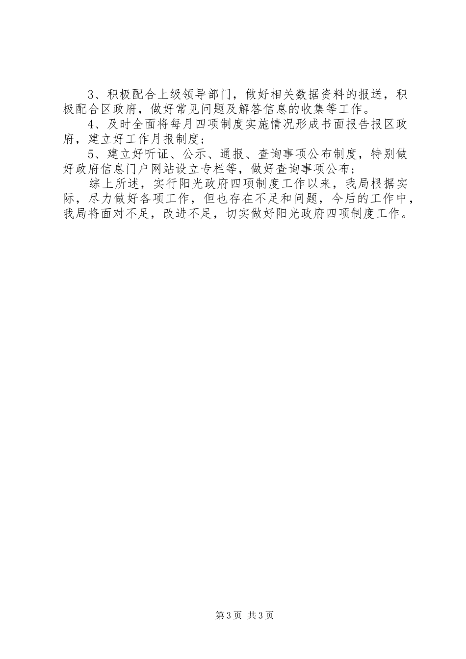 规划局四项制度工作报告_第3页