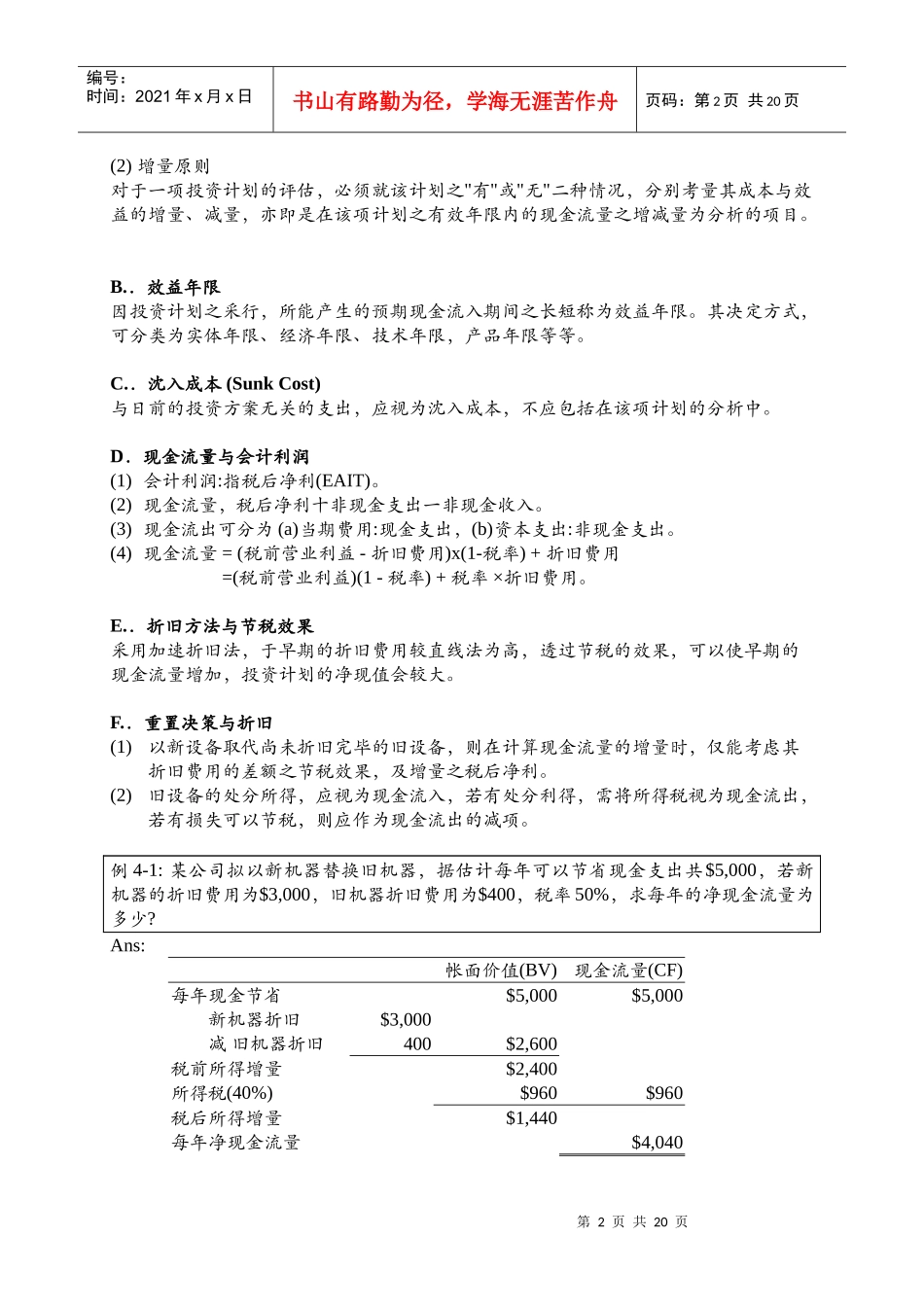 资本预算之筹资决策编制(doc 30)_第2页