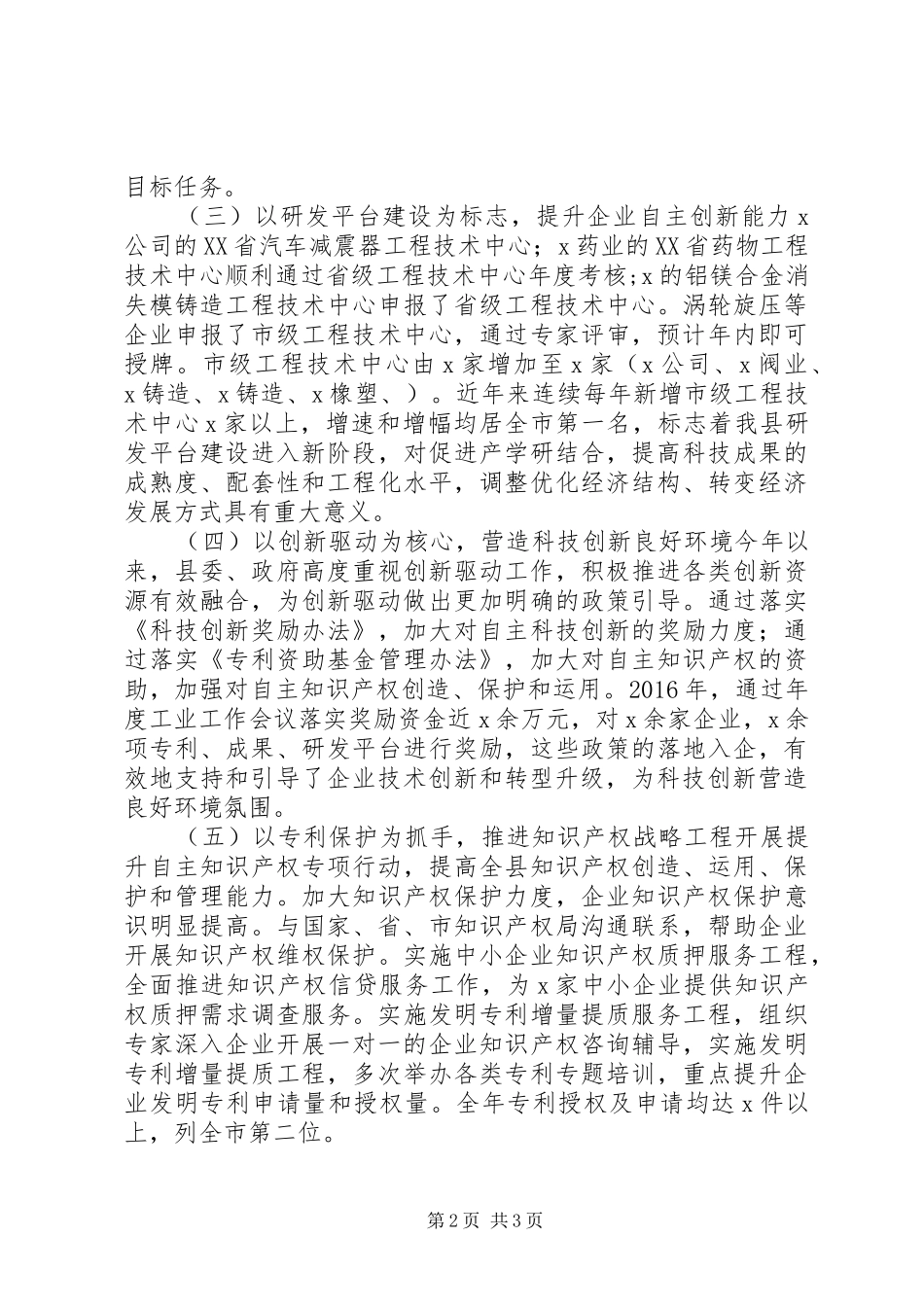 科技局科技工作总结及下步工作计划_第2页