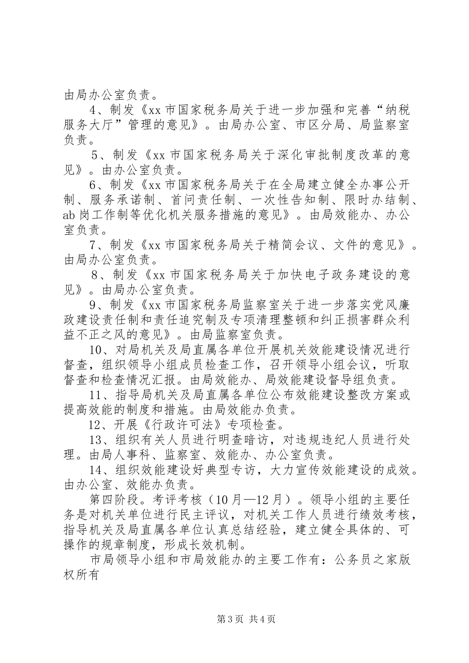 国税局开展机关效能建设工作计划_第3页