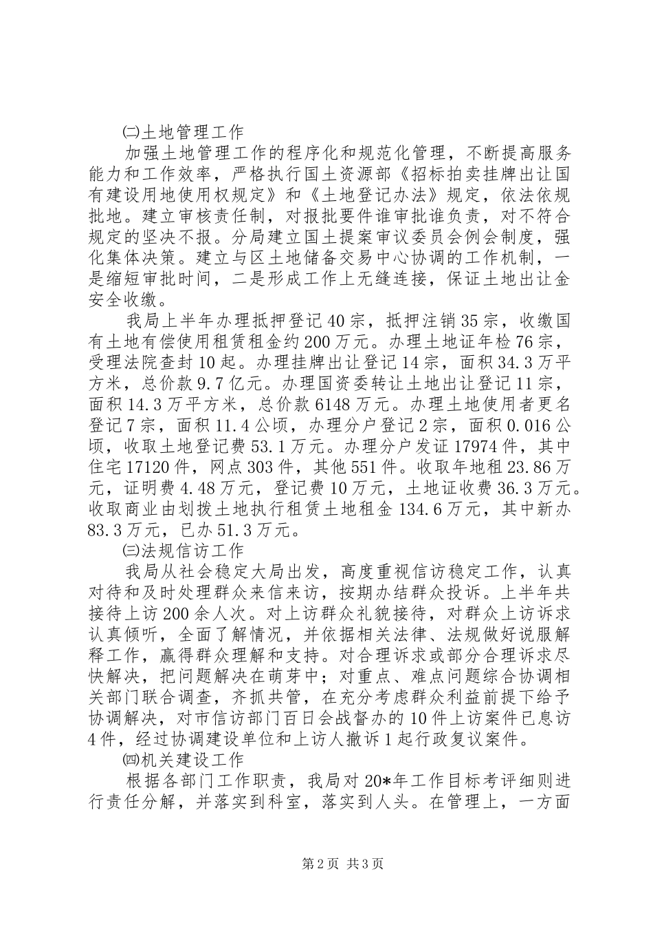 规划和国土分局上半年工作总结_第2页