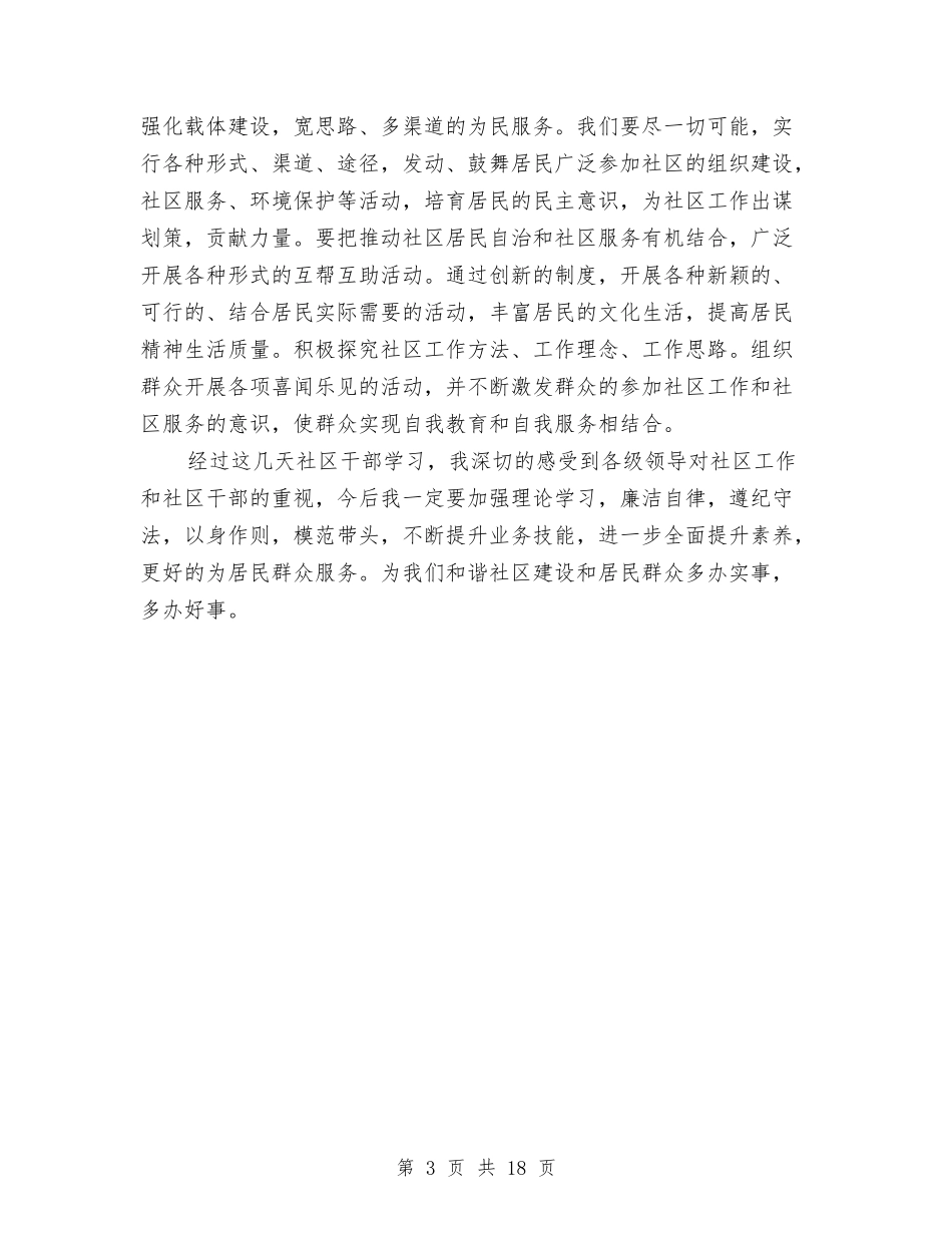 2024社区干部培训心得体会范文与2024社区应急预案4篇汇编_第3页