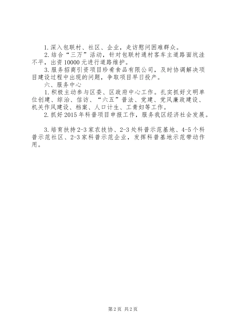 科协机关党支部工作计划_第2页