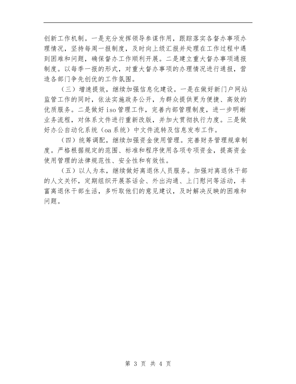 2024年社保局办公室工作计划范文_第3页