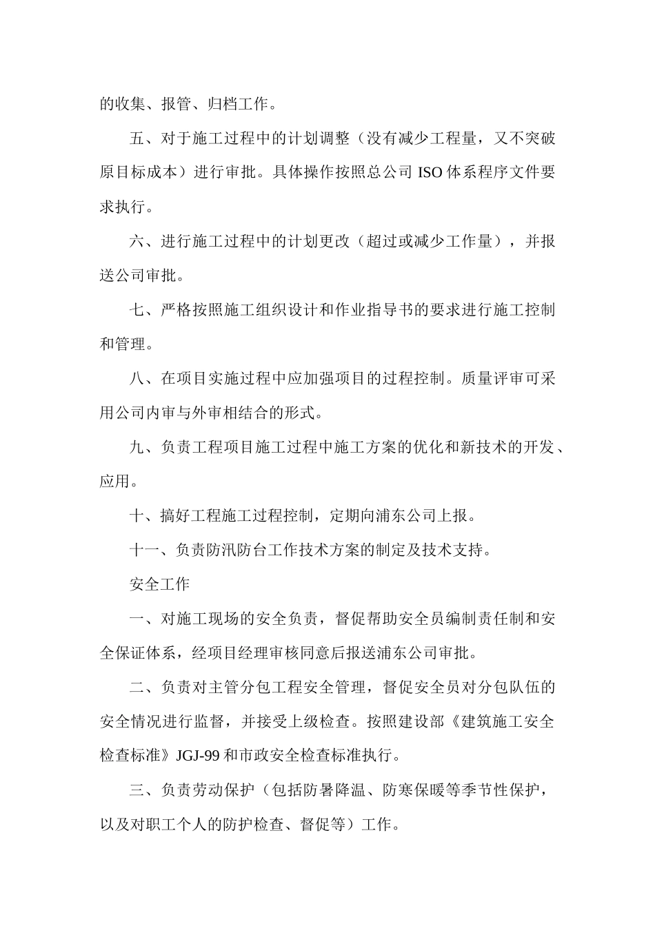 项经部岗位职责(全部)_第2页