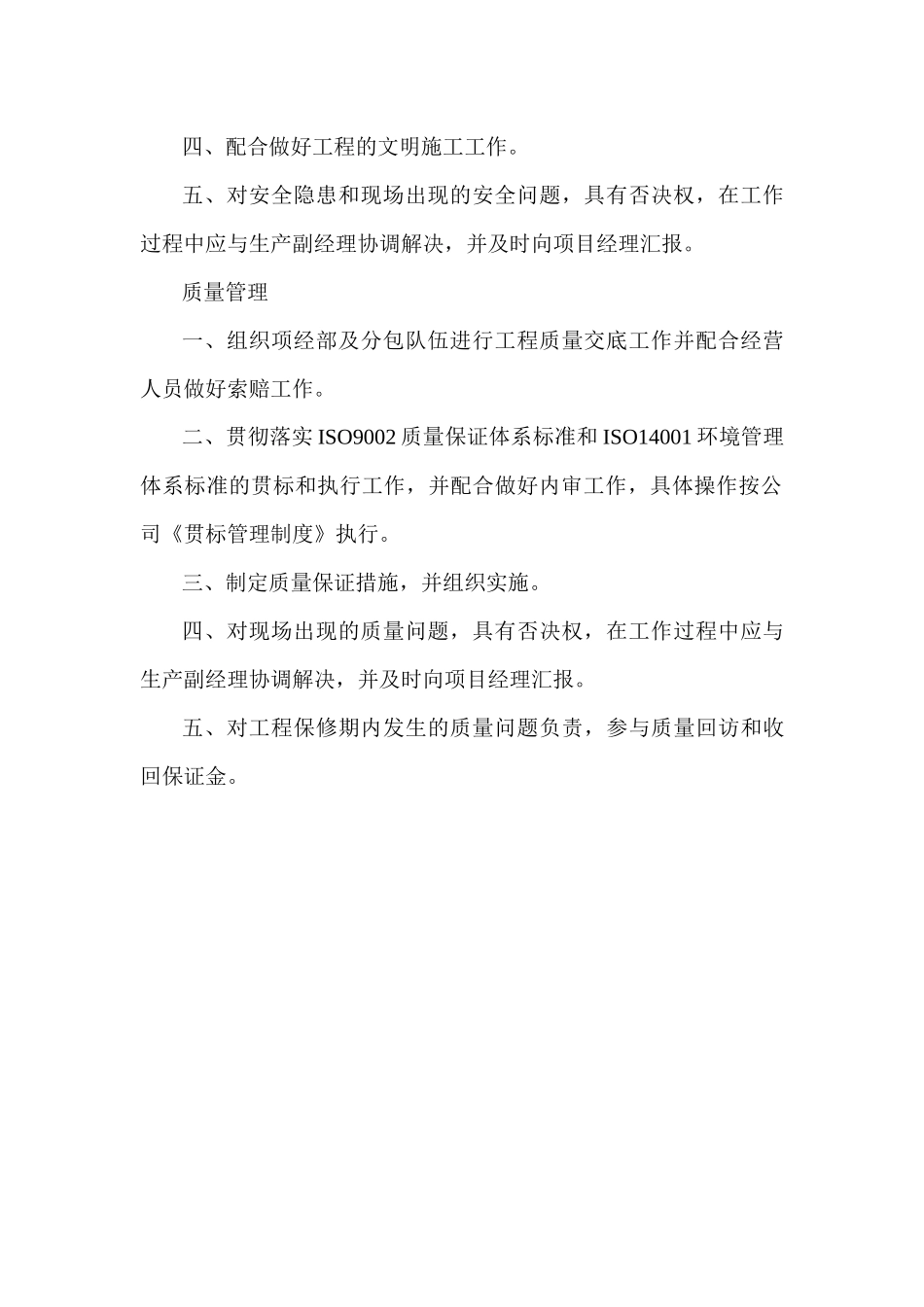 项经部岗位职责(全部)_第3页