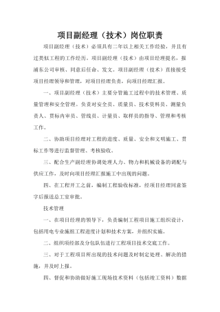 项经部岗位职责(全部)