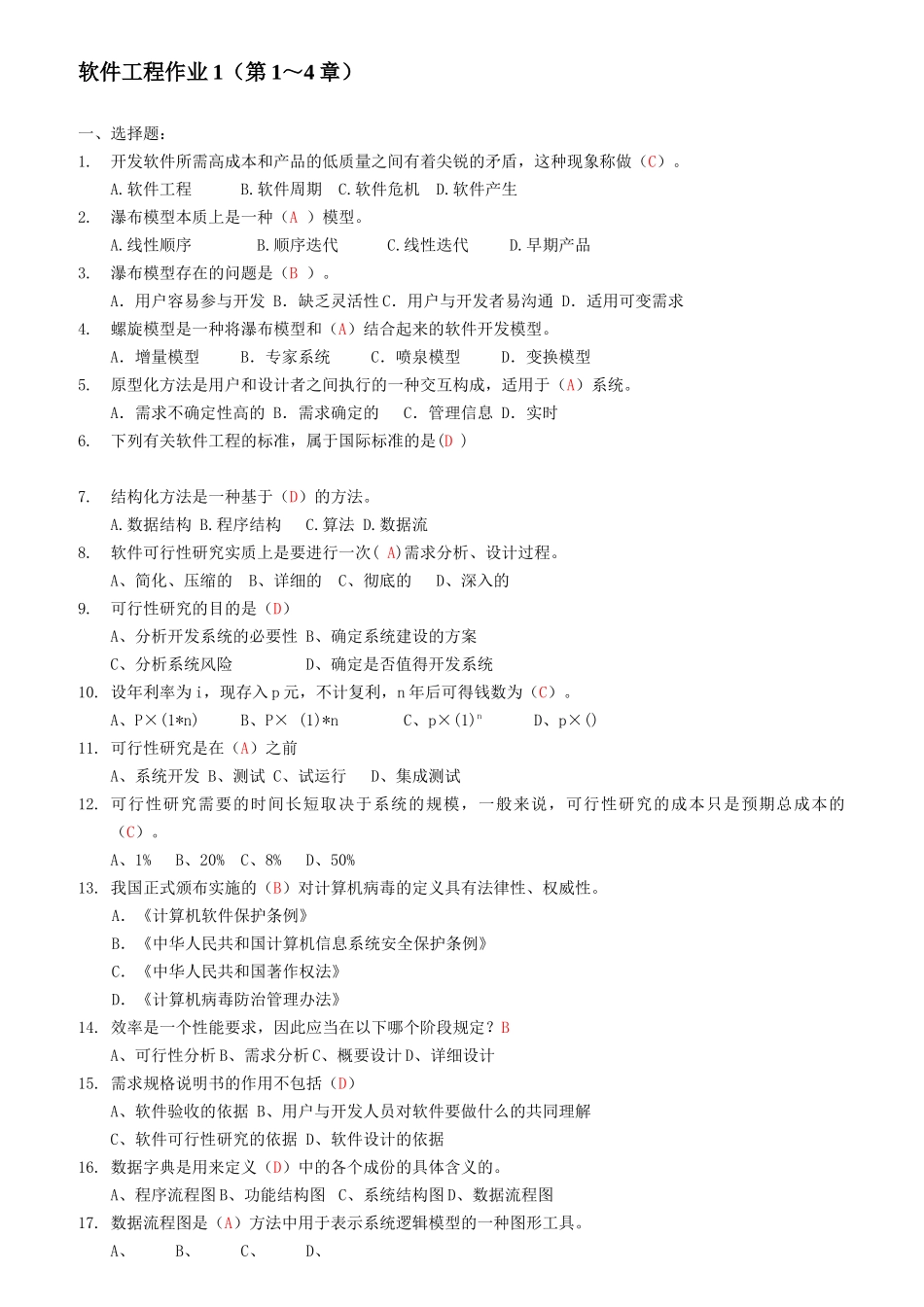 软件工程形成性考核册_第1页