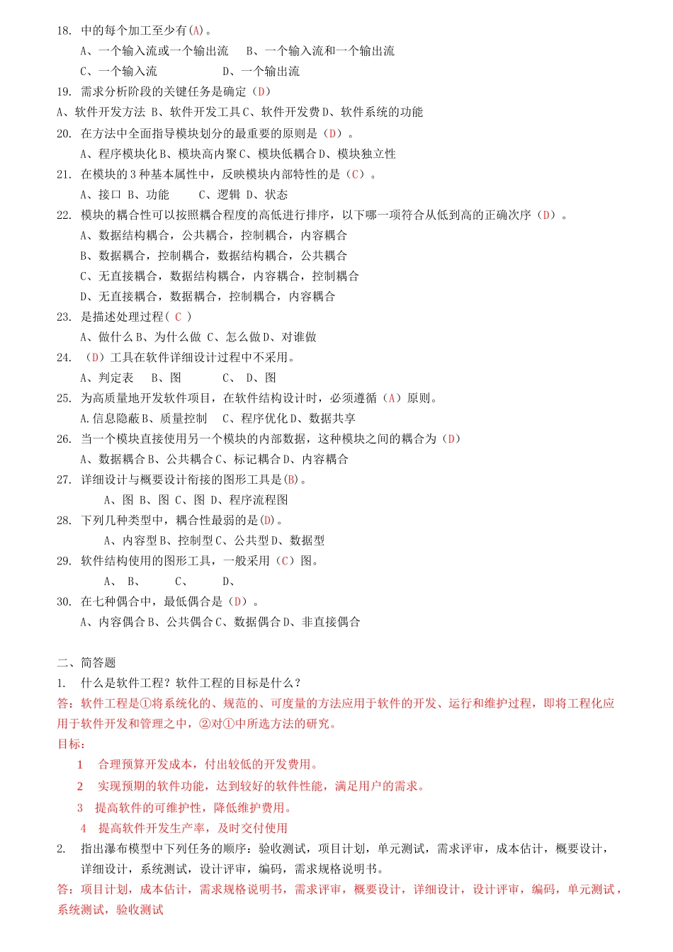 软件工程形成性考核册_第2页