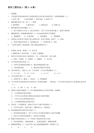 软件工程形成性考核册