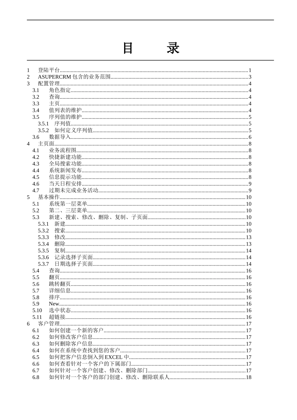 进销存管理系统操作手册_第2页