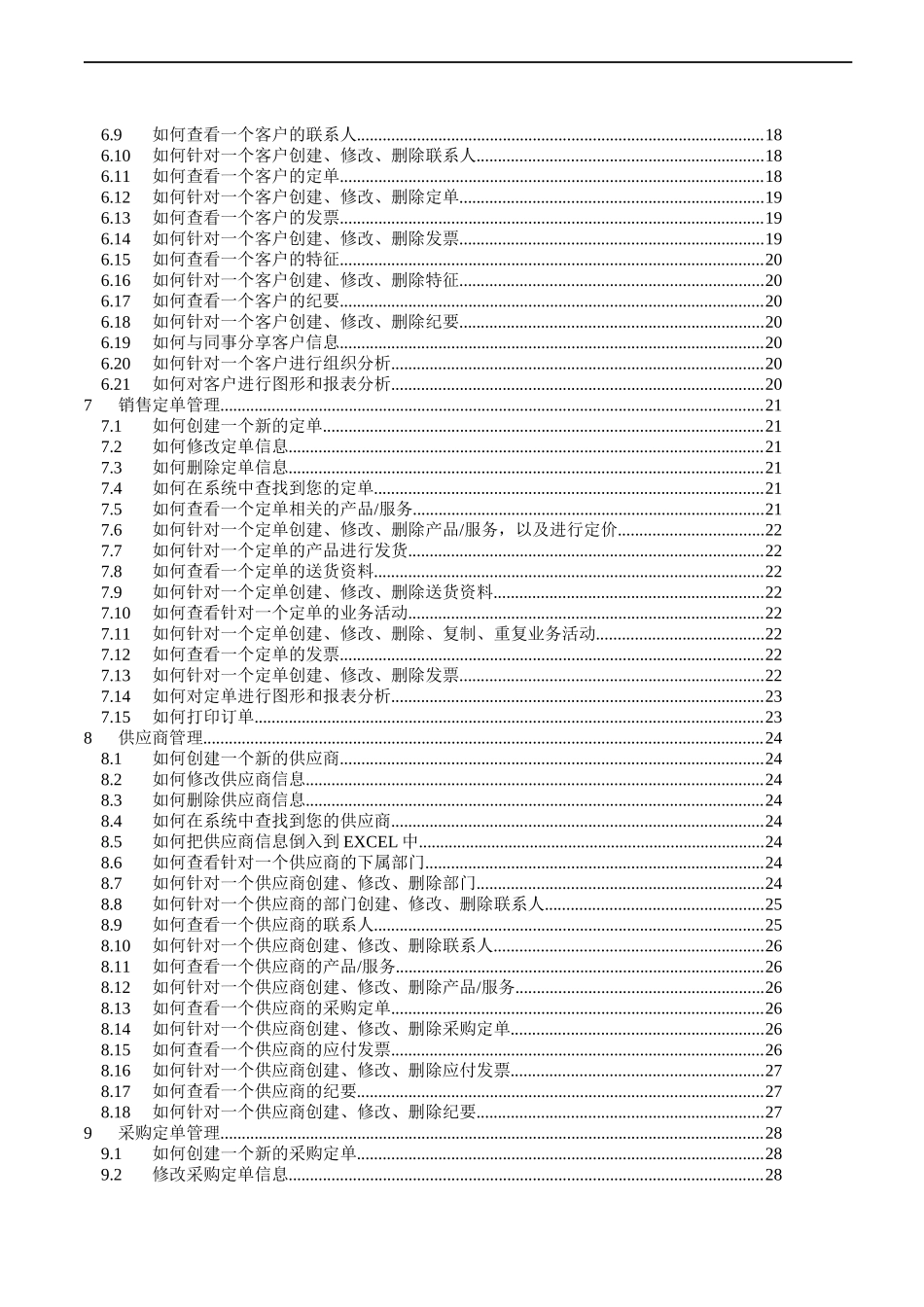 进销存管理系统操作手册_第3页