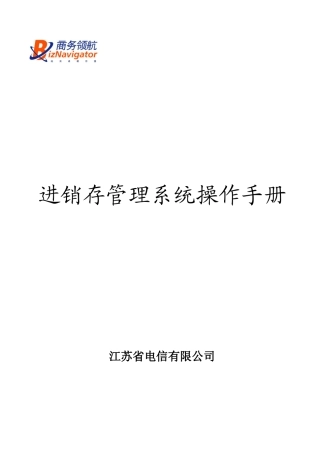 进销存管理系统操作手册