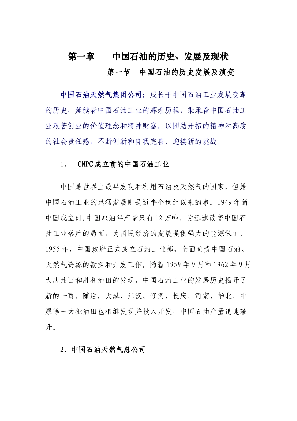 新员工岗前培训教材_第1页