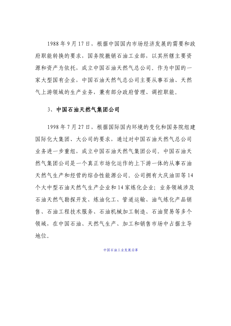 新员工岗前培训教材_第2页