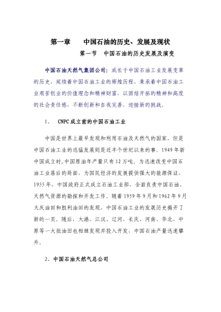 新员工岗前培训教材