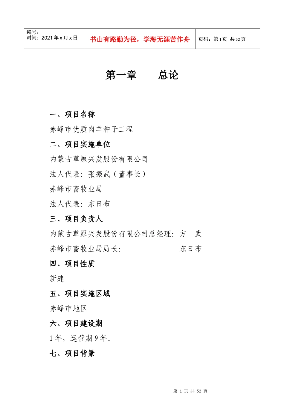 赤峰市肉羊繁育体系建立及产业开发项目可行性研究报告_第3页