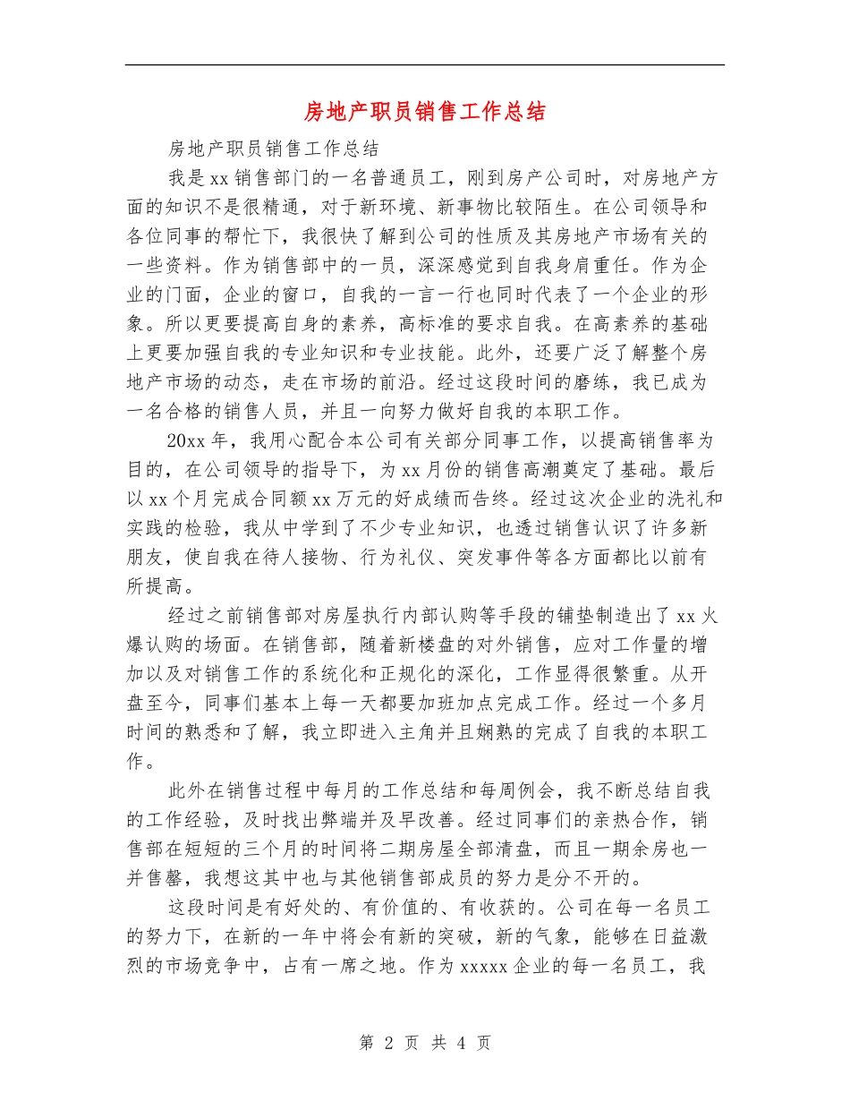 房地产职员销售工作总结_第2页