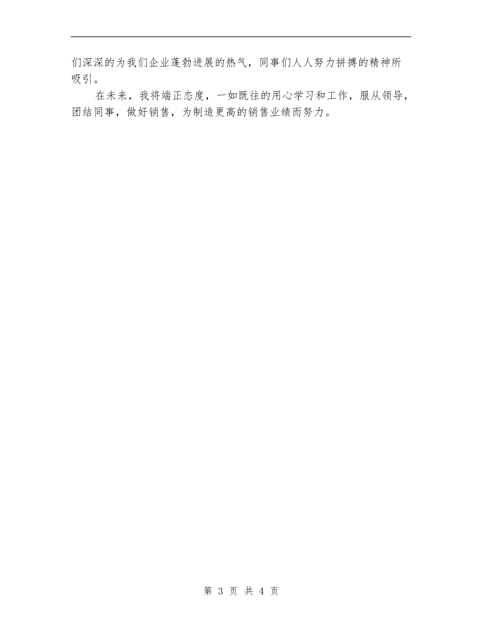 房地产职员销售工作总结_第3页