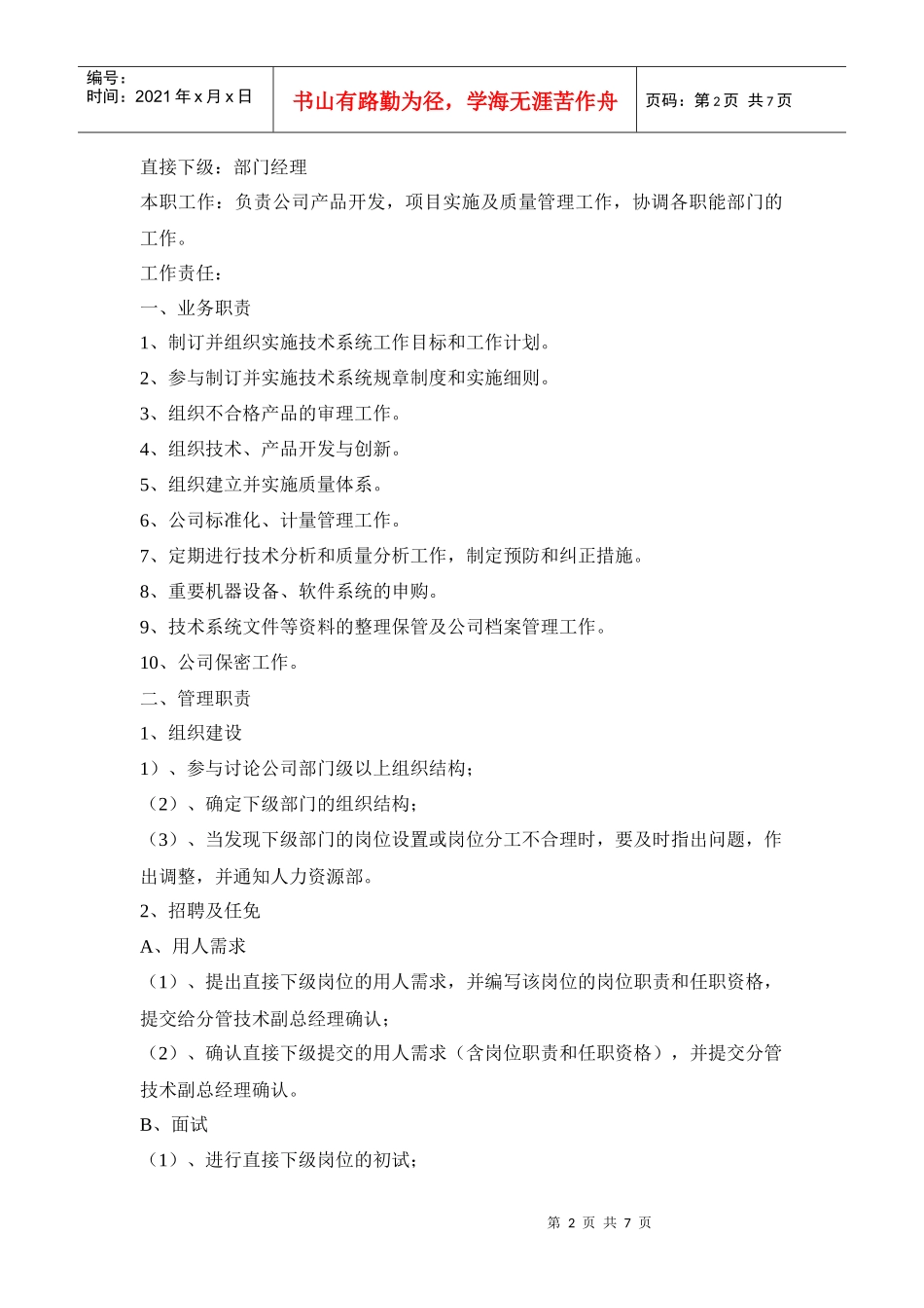 软件公司技术中心人员管理制度_第2页