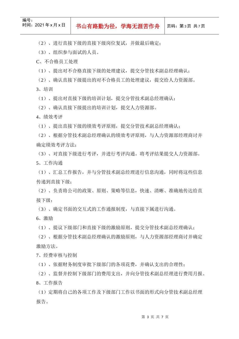 软件公司技术中心人员管理制度_第3页