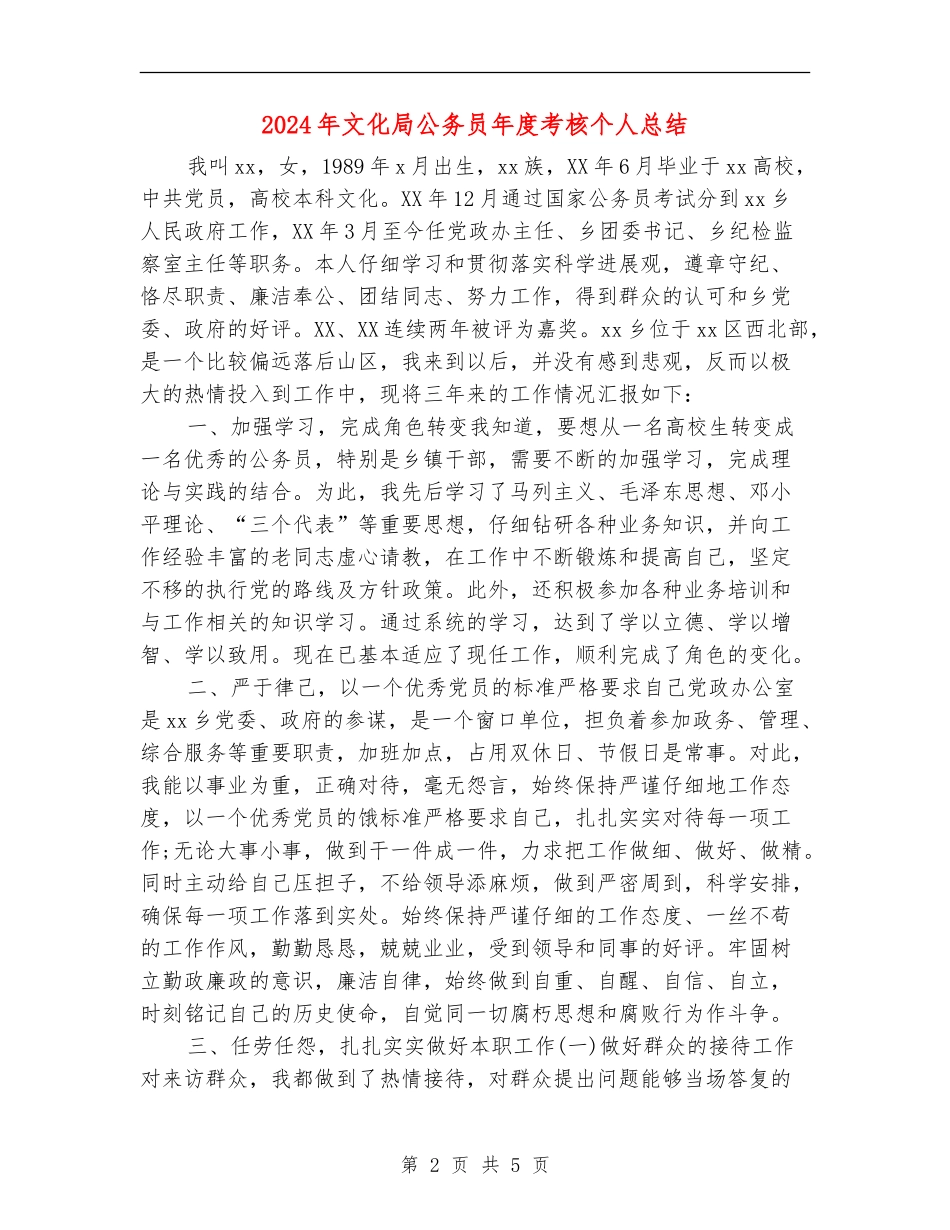 2024年文化局公务员年度考核个人总结_第2页