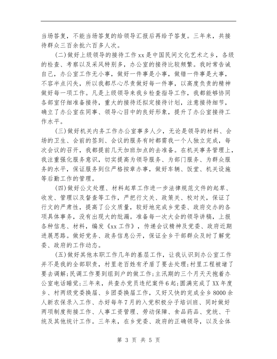 2024年文化局公务员年度考核个人总结_第3页