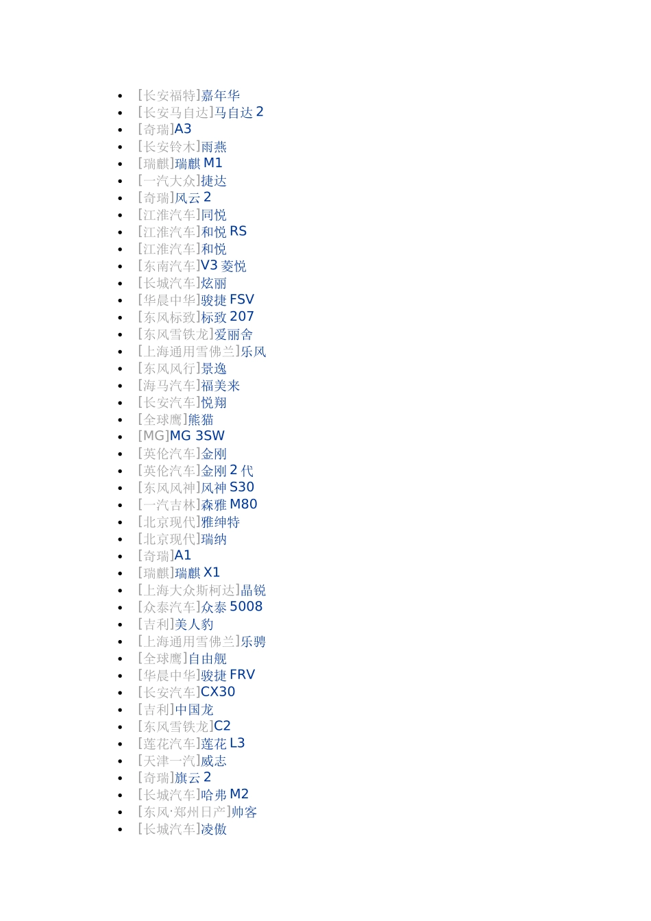 各种车型价格_第2页