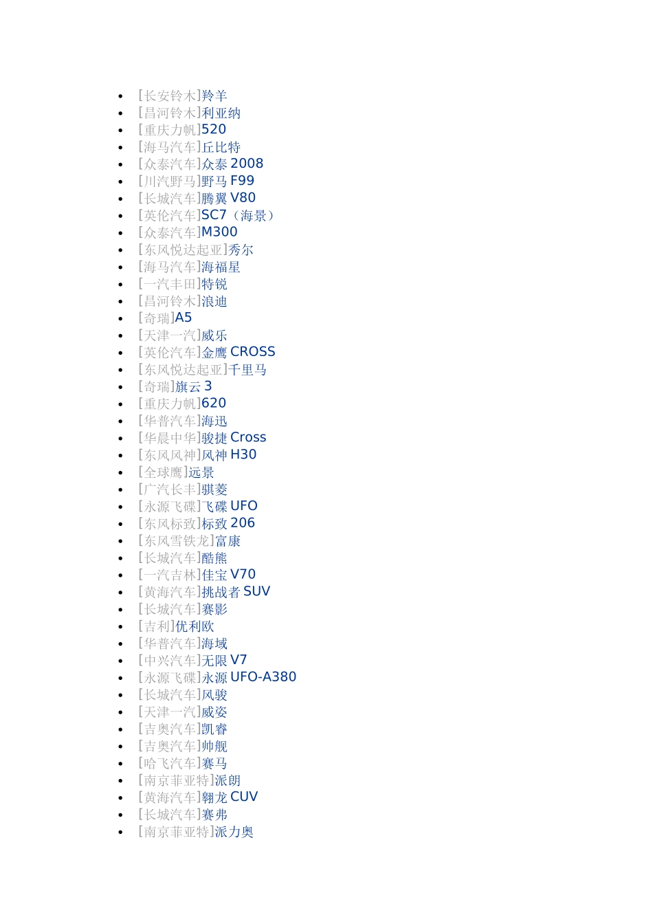 各种车型价格_第3页