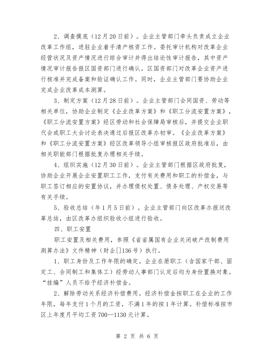 区县商场整改方案_第2页