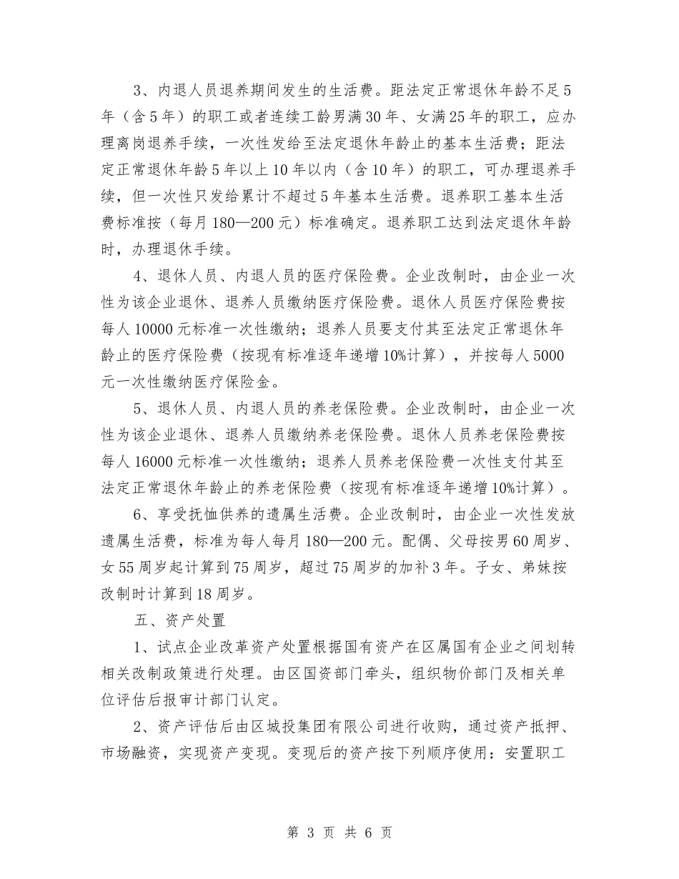 区县商场整改方案_第3页