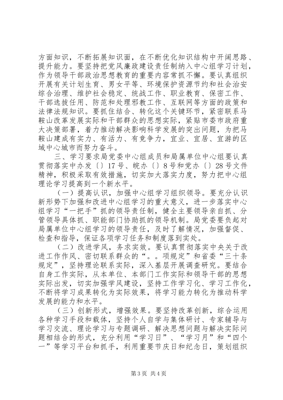 局党委中心组理论学习安排意见（XX年）_第3页