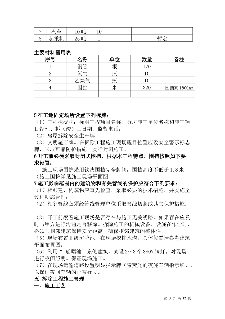 辽宁炼化设备拆除工程有限公司拆除项目施工方案_第3页